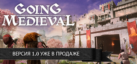 Going Medieval