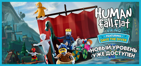 Human Fall Flat