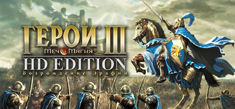 Heroes® of Might & Magic® III — HD Edition