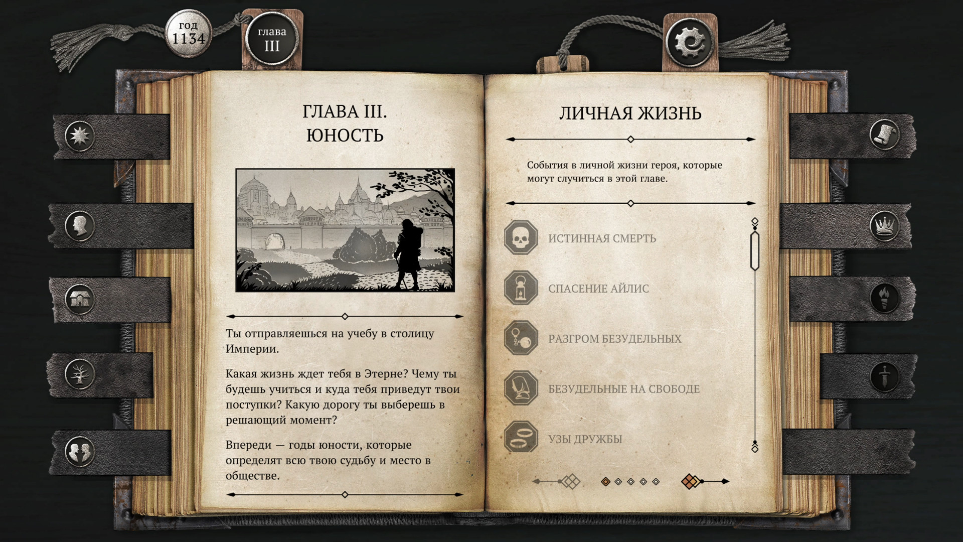 The Life and Suffering of Sir Brante Preview 3