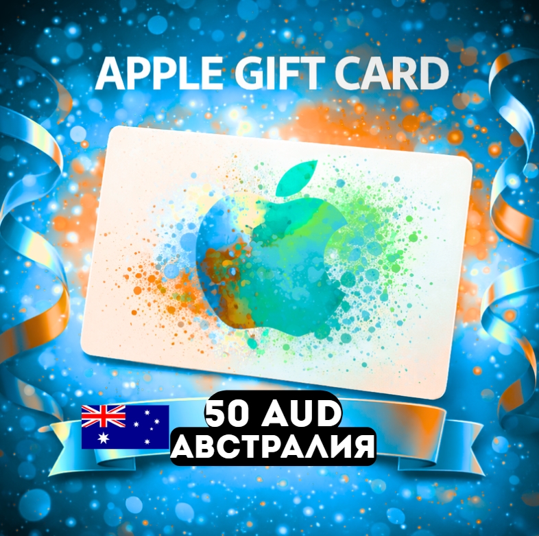 Apple Gift Card АВСТРАЛИЯ AUD 50