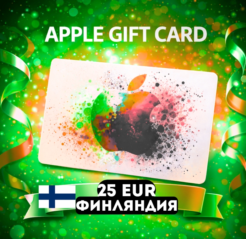 Apple Gift Card ФИНЛЯНДИЯ EUR 25