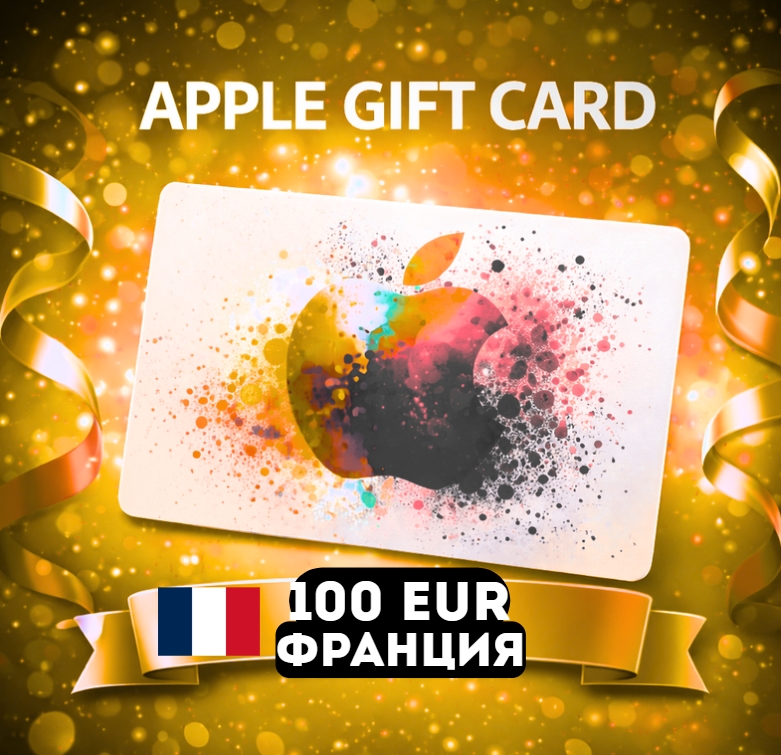 Apple Gift Card ФРАНЦИЯ EUR 100 Preview 1