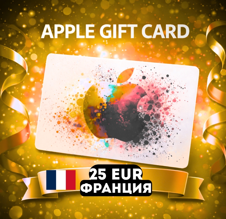 Apple Gift Card ФРАНЦИЯ EUR 25 Preview 1