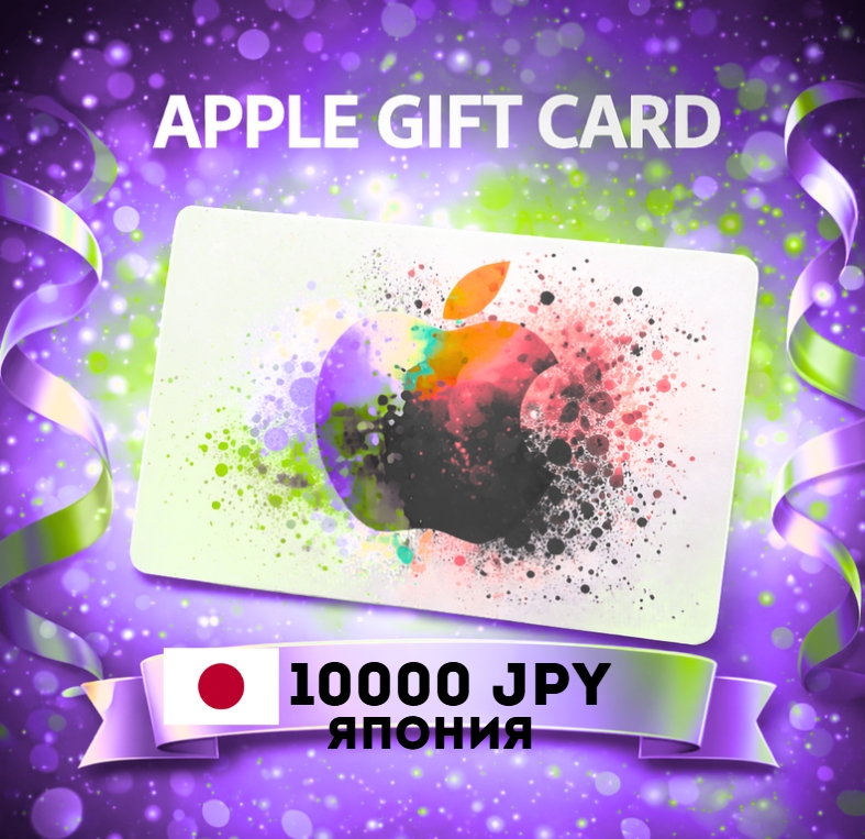 Apple Gift Card ЯПОНИЯ JPY 10000
