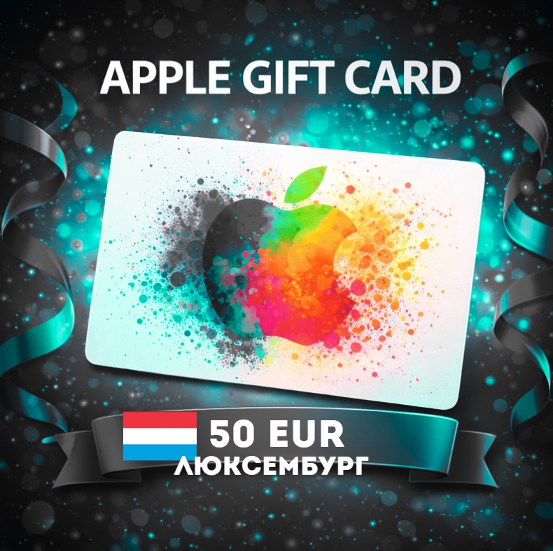 Apple Gift Card ЛЮКСЕМБУРГ EUR 50
