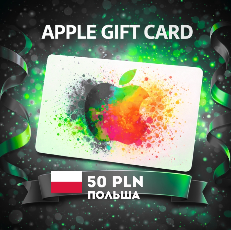 Apple Gift Card ПОЛЬША PLN 50