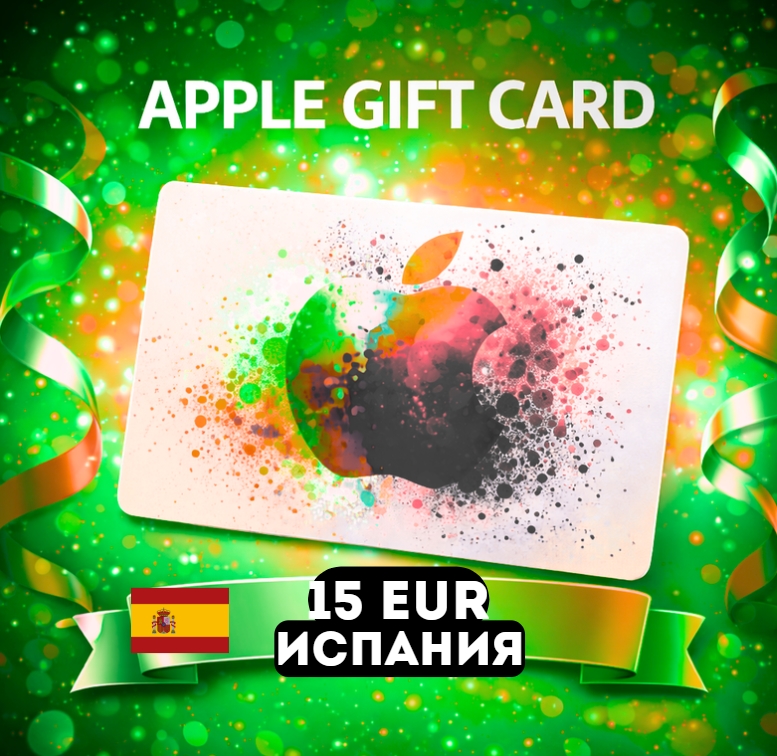 Apple Gift Card ИСПАНИЯ EUR 15