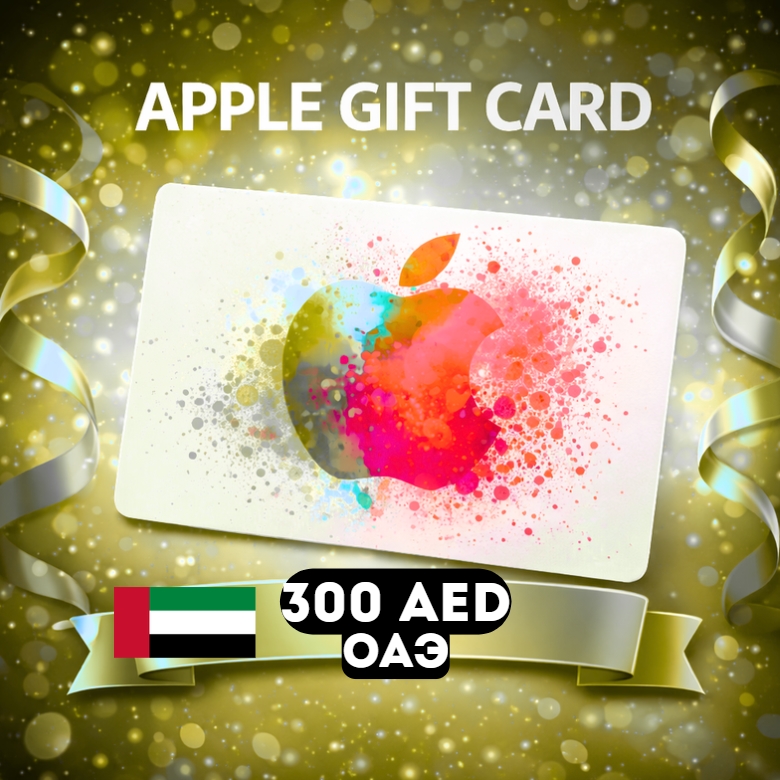 Apple Gift Card ОАЭ AED 300