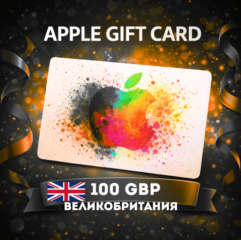 Apple Gift Card ВЕЛИКОБРИТАНИЯ GBP 100