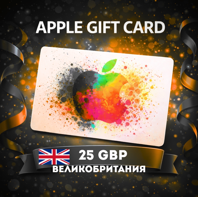 Apple Gift Card ВЕЛИКОБРИТАНИЯ GBP 25