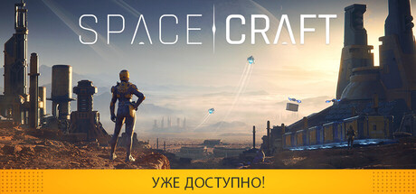 SpaceCraft