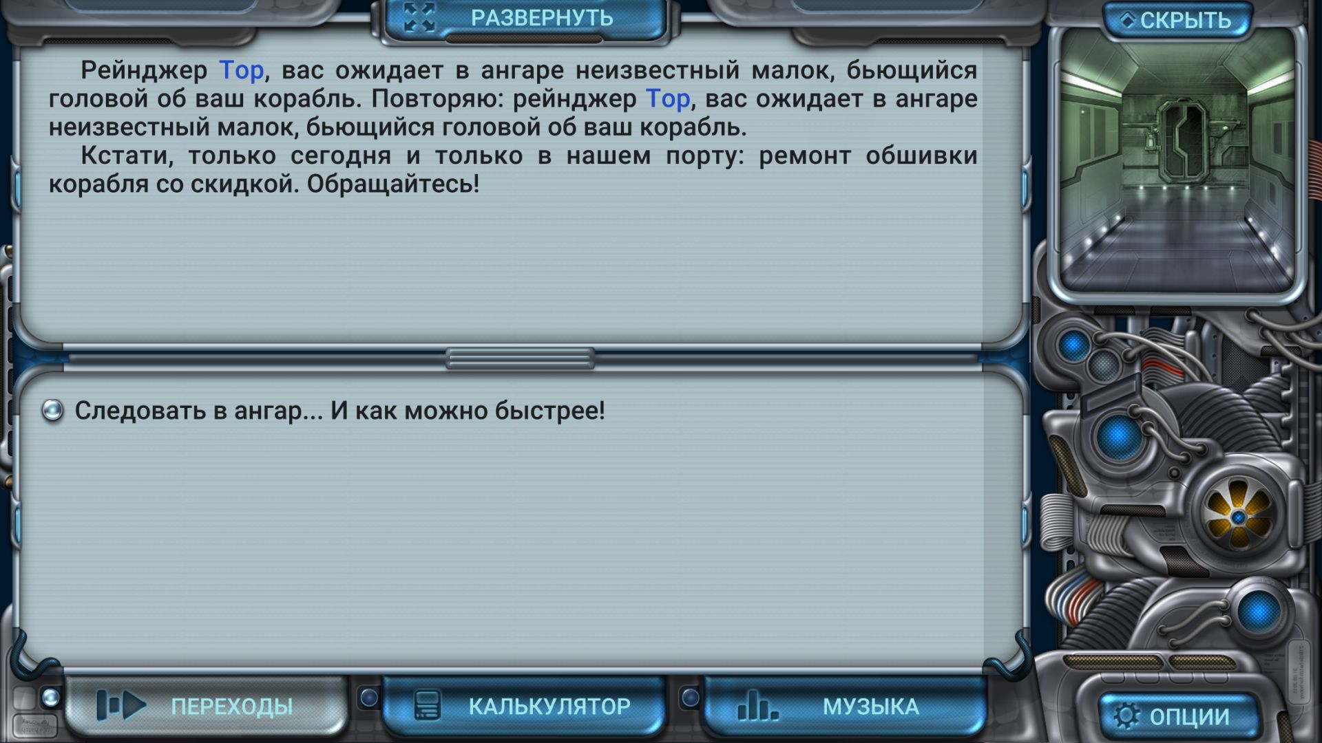 Space Rangers: Quest Preview 3